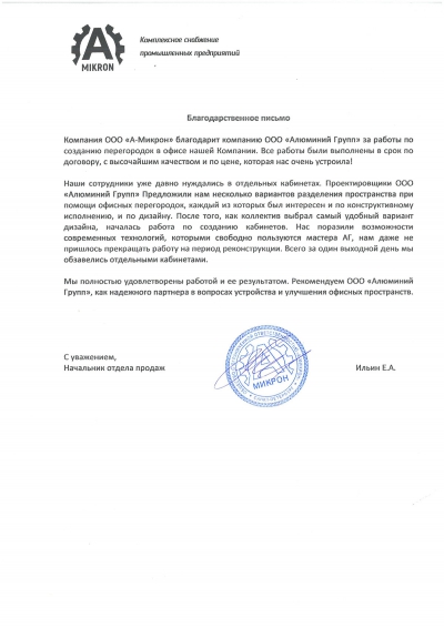 Благодарственное письмо от ООО 